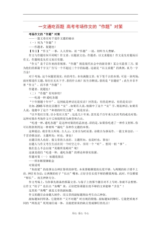 高中语文素材：高考考场作文的“做题”对策（一）