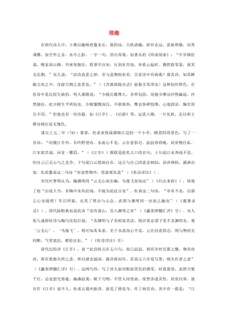 高中语文阅读之漫话诗词 杜甫心影之理趣素材