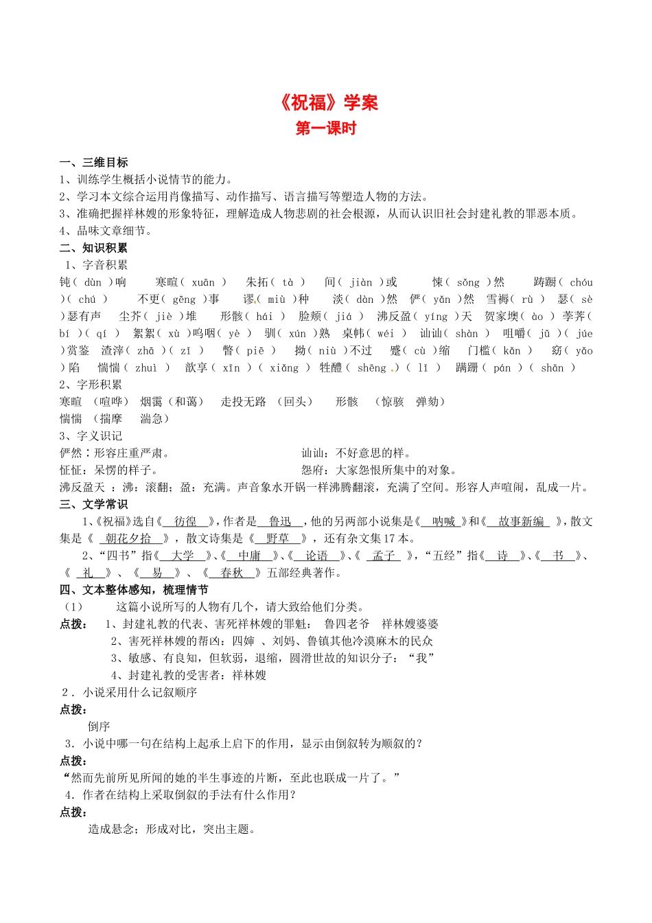 高中语文：3.7《祝福》学案（2）鲁人版必修3_第1页