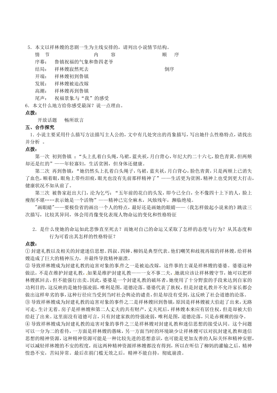 高中语文：3.7《祝福》学案（2）鲁人版必修3_第2页