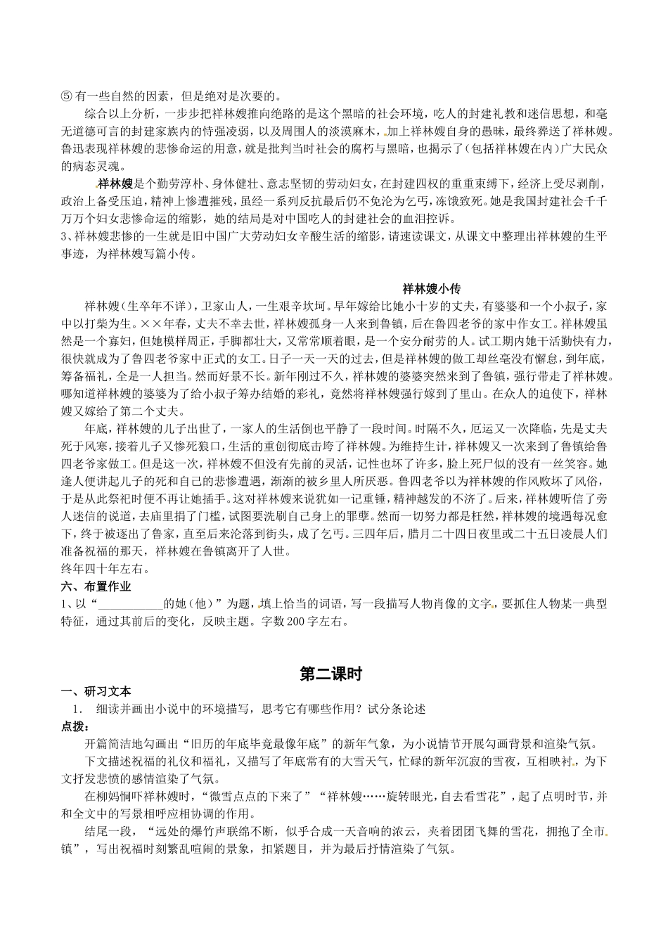 高中语文：3.7《祝福》学案（2）鲁人版必修3_第3页