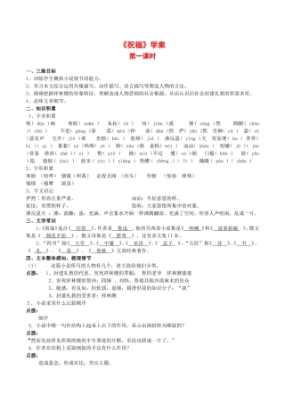 高中语文：3.7《祝福》学案（2）鲁人版必修3