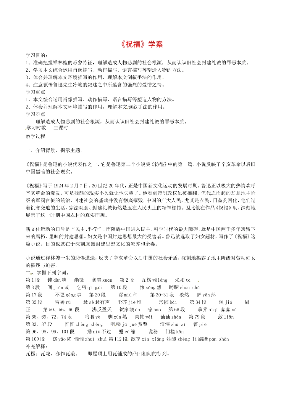 高中语文：3.7《祝福》学案导学鲁人版必修3_第1页