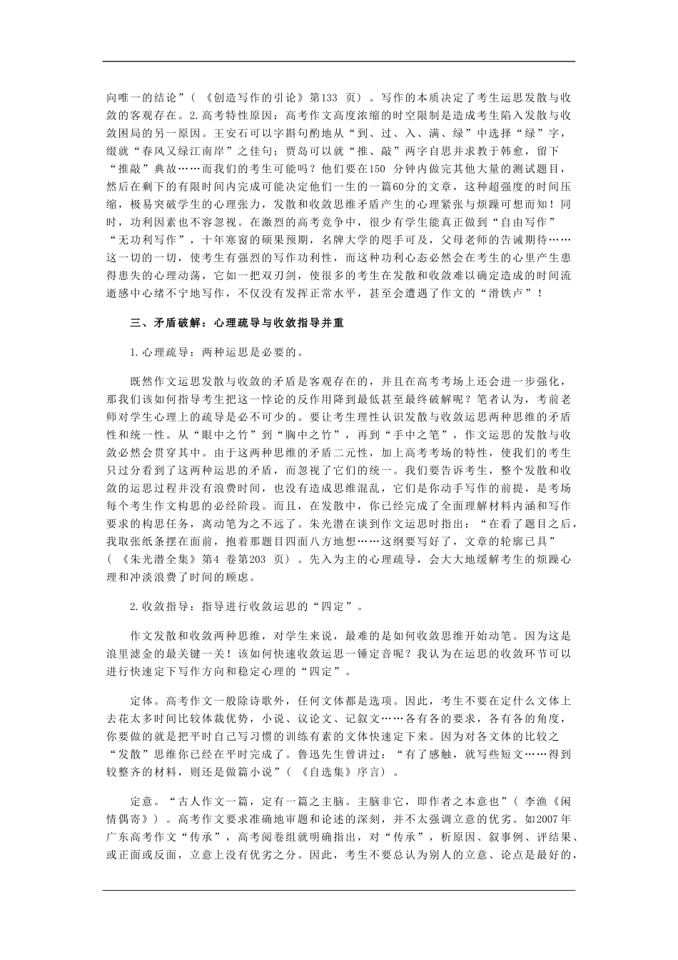 高中语文素材：高考考场作文运思的发散与收敛_第2页