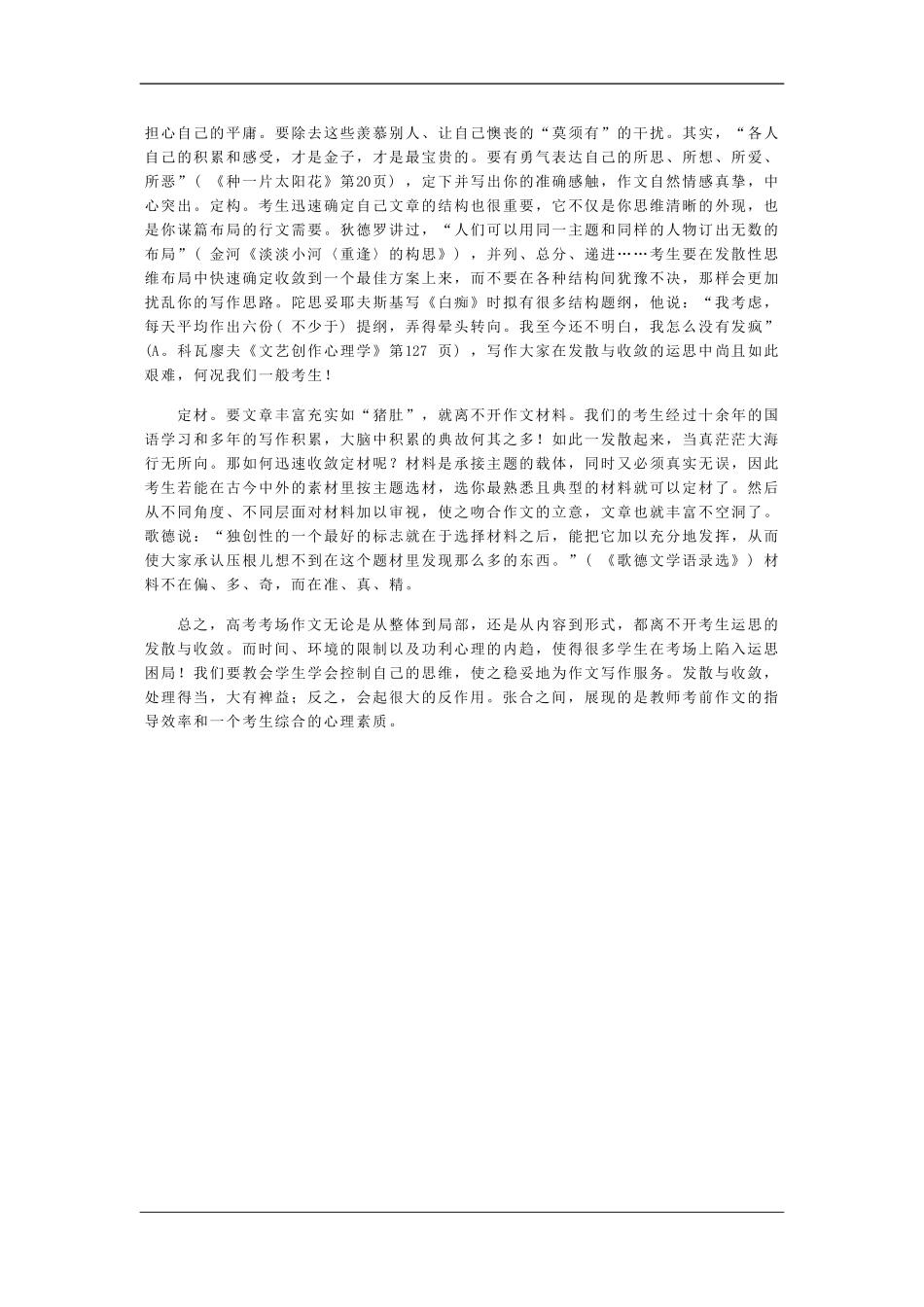 高中语文素材：高考考场作文运思的发散与收敛_第3页