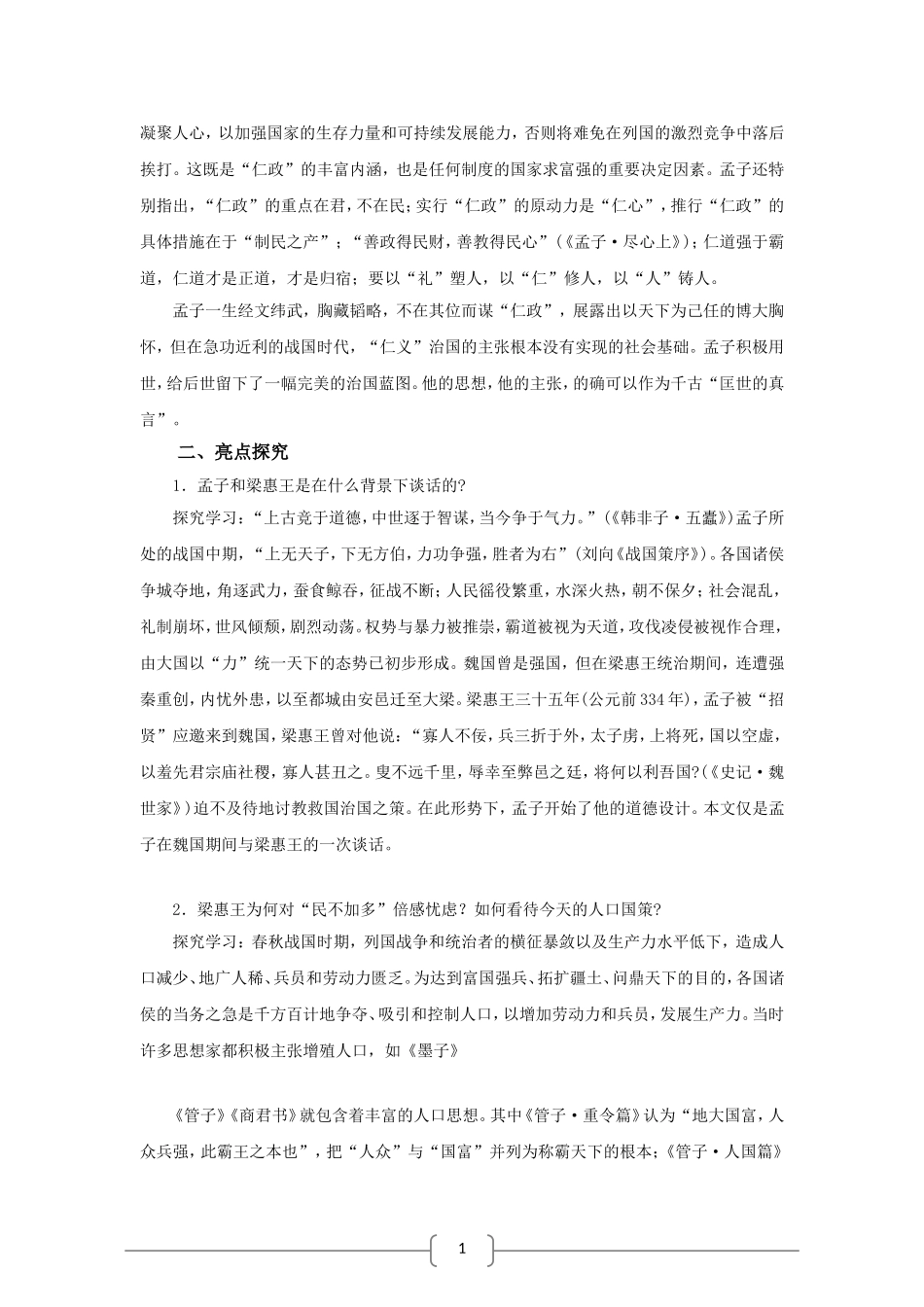 高中语文：3.8 寡人之于国也 学案导学 新人教版必修3_第2页