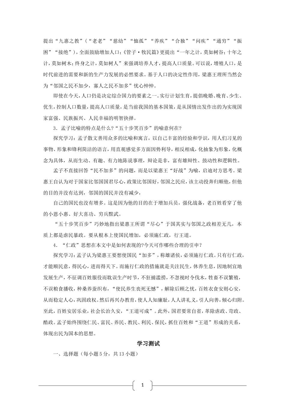 高中语文：3.8 寡人之于国也 学案导学 新人教版必修3_第3页