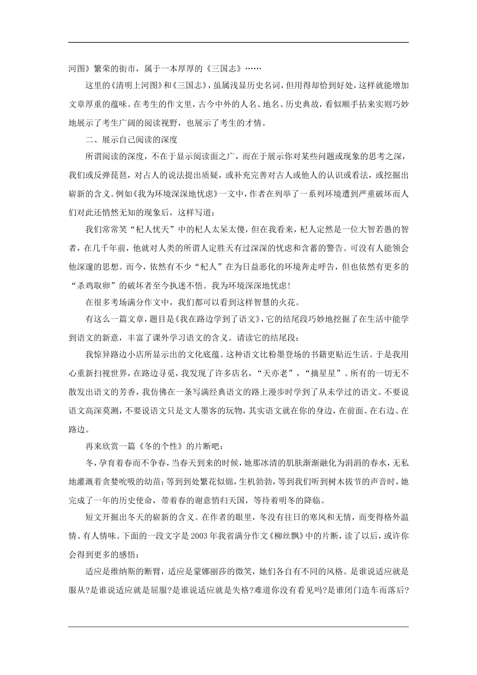 高中语文素材：高考作文中的几个小技法_第2页