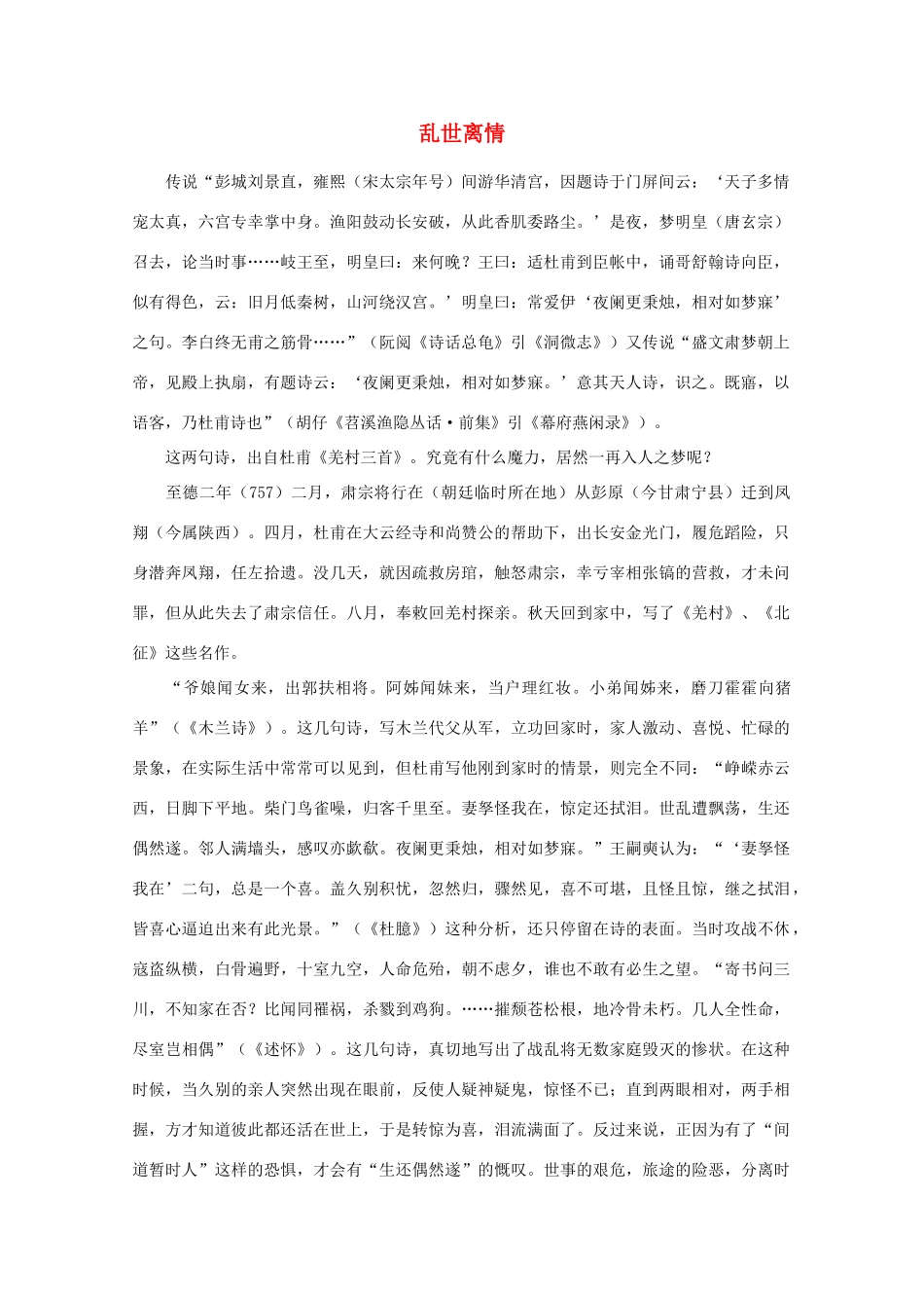 高中语文阅读之漫话诗词 杜甫心影之乱世离情素材_第1页