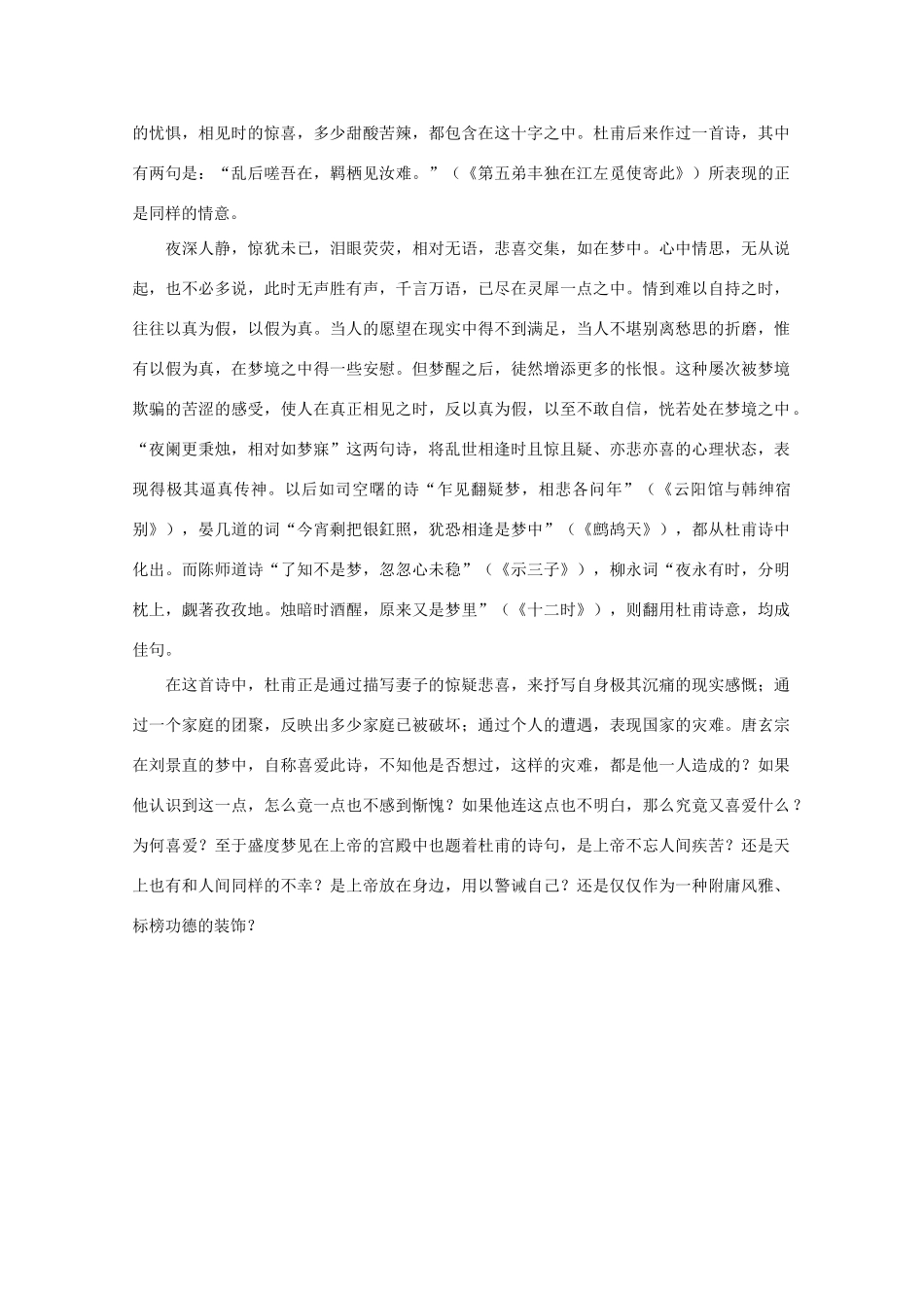 高中语文阅读之漫话诗词 杜甫心影之乱世离情素材_第2页