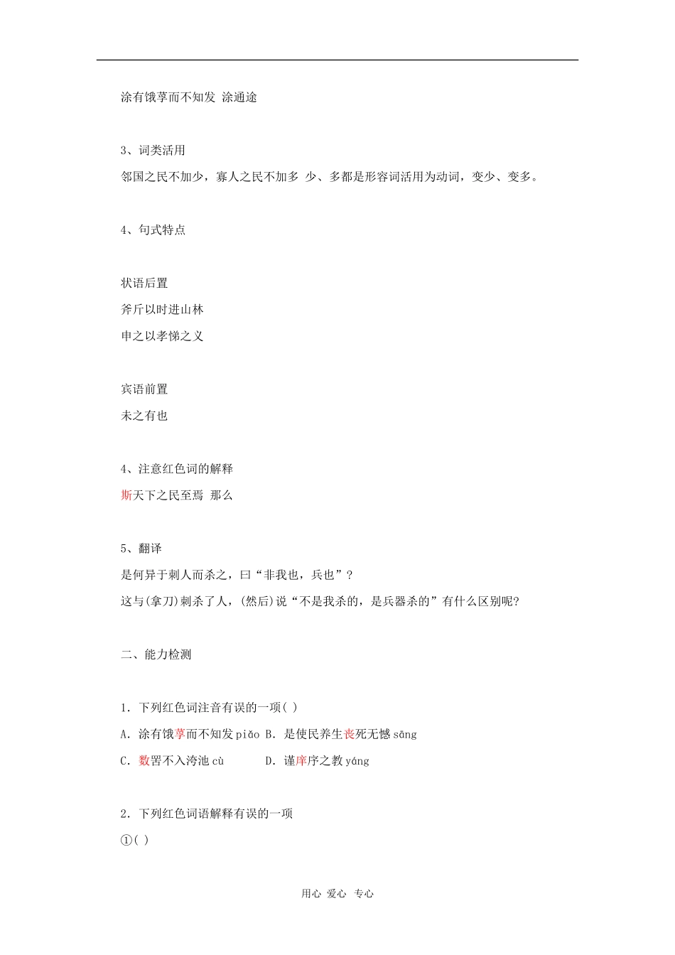 高中语文：3.8《寡人之于国也》学案（1）（新人教版必修3）_第2页
