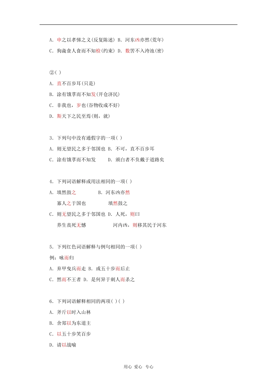 高中语文：3.8《寡人之于国也》学案（1）（新人教版必修3）_第3页