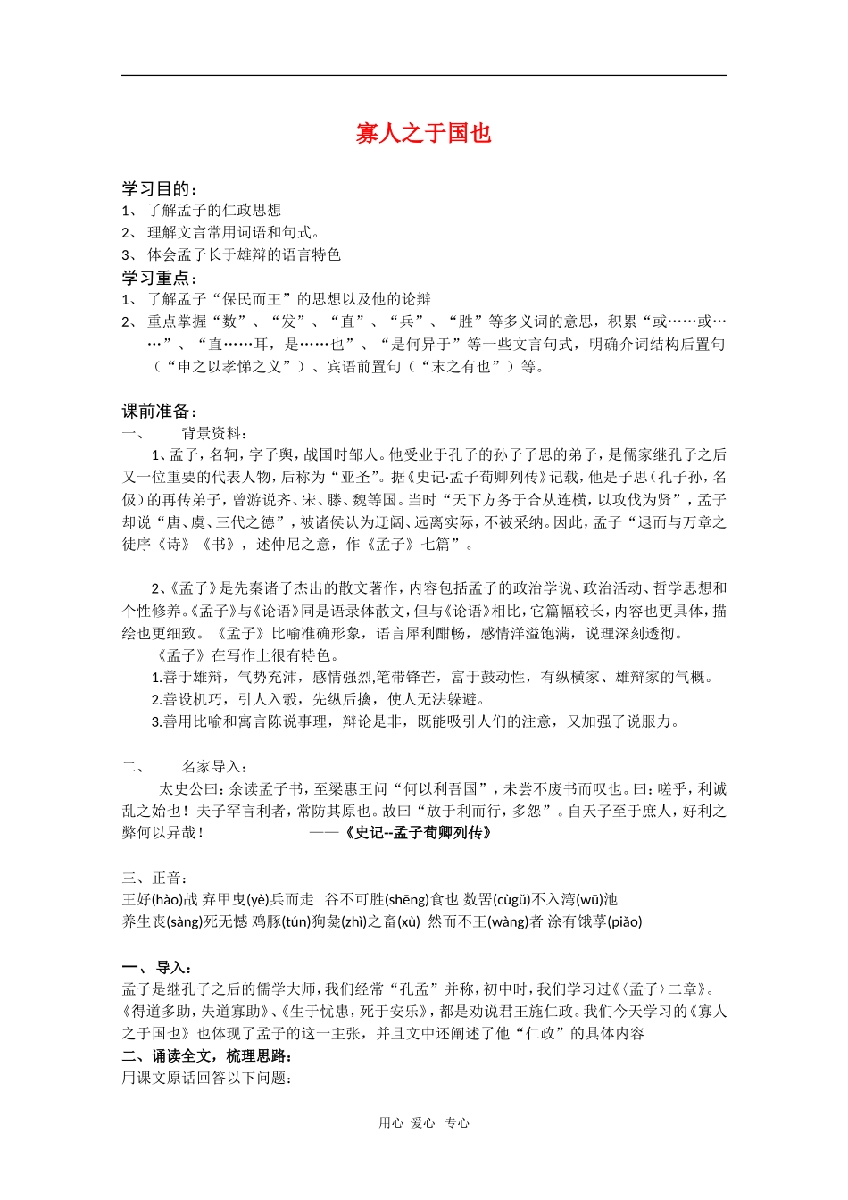 高中语文：3.8《寡人之于国也》学案（2）（新人教版必修3）_第1页