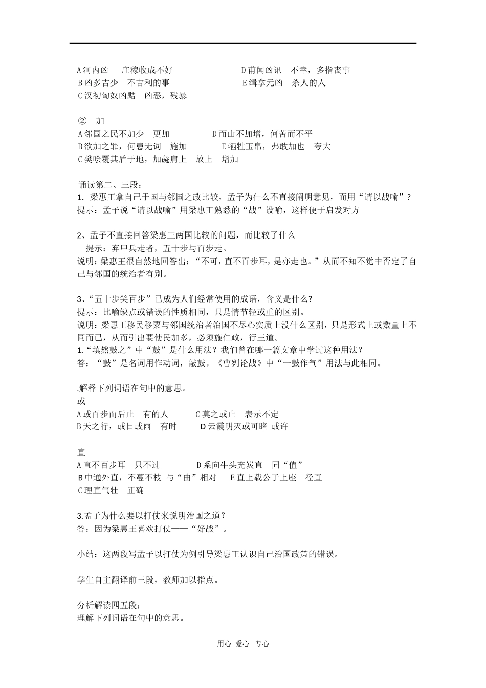 高中语文：3.8《寡人之于国也》学案（2）（新人教版必修3）_第3页