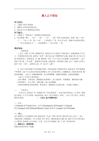 高中语文：3.8《寡人之于国也》学案（2）（新人教版必修3）