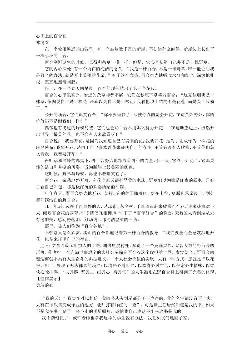 高中语文素材：还文章人物一个“杨贵妃”_第2页