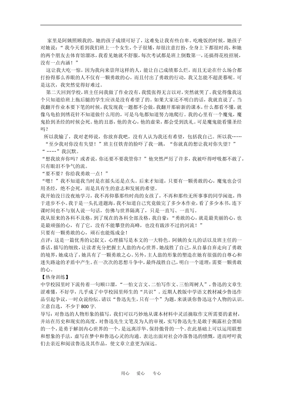 高中语文素材：还文章人物一个“杨贵妃”_第3页