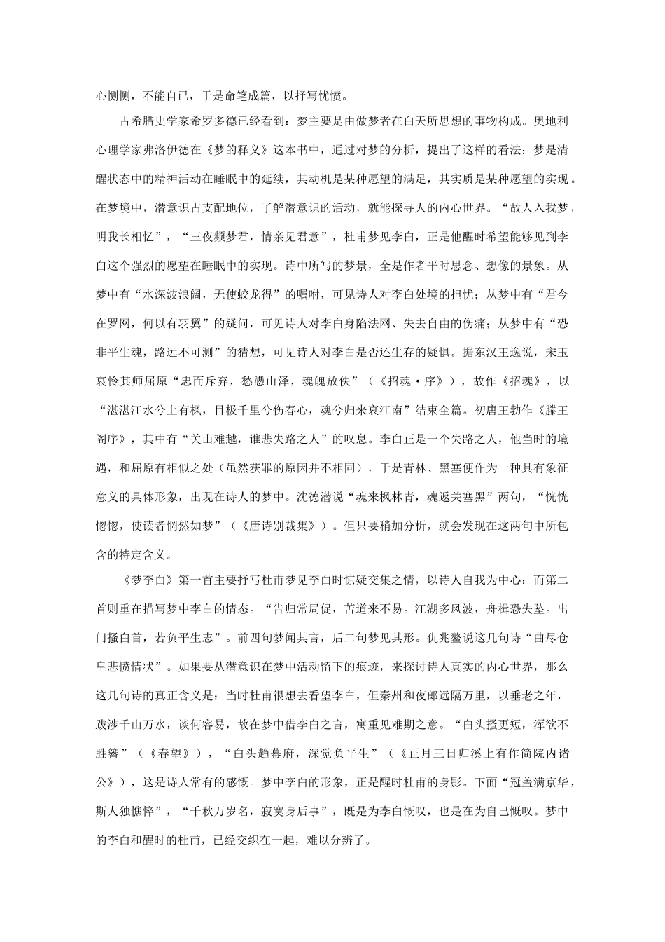 高中语文阅读之漫话诗词 杜甫心影之梦李白素材_第2页