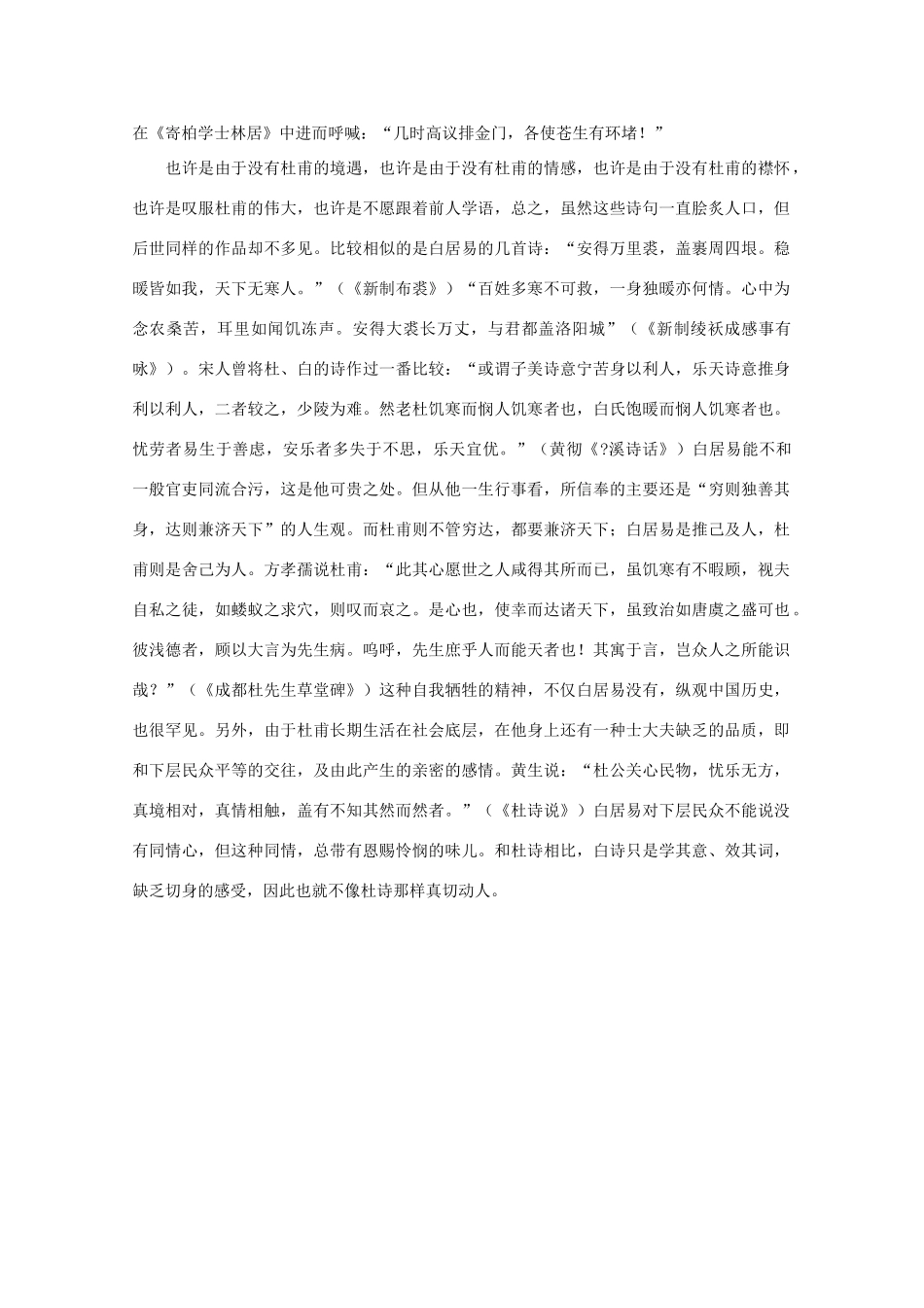 高中语文阅读之漫话诗词 杜甫心影之民胞物与素材_第2页