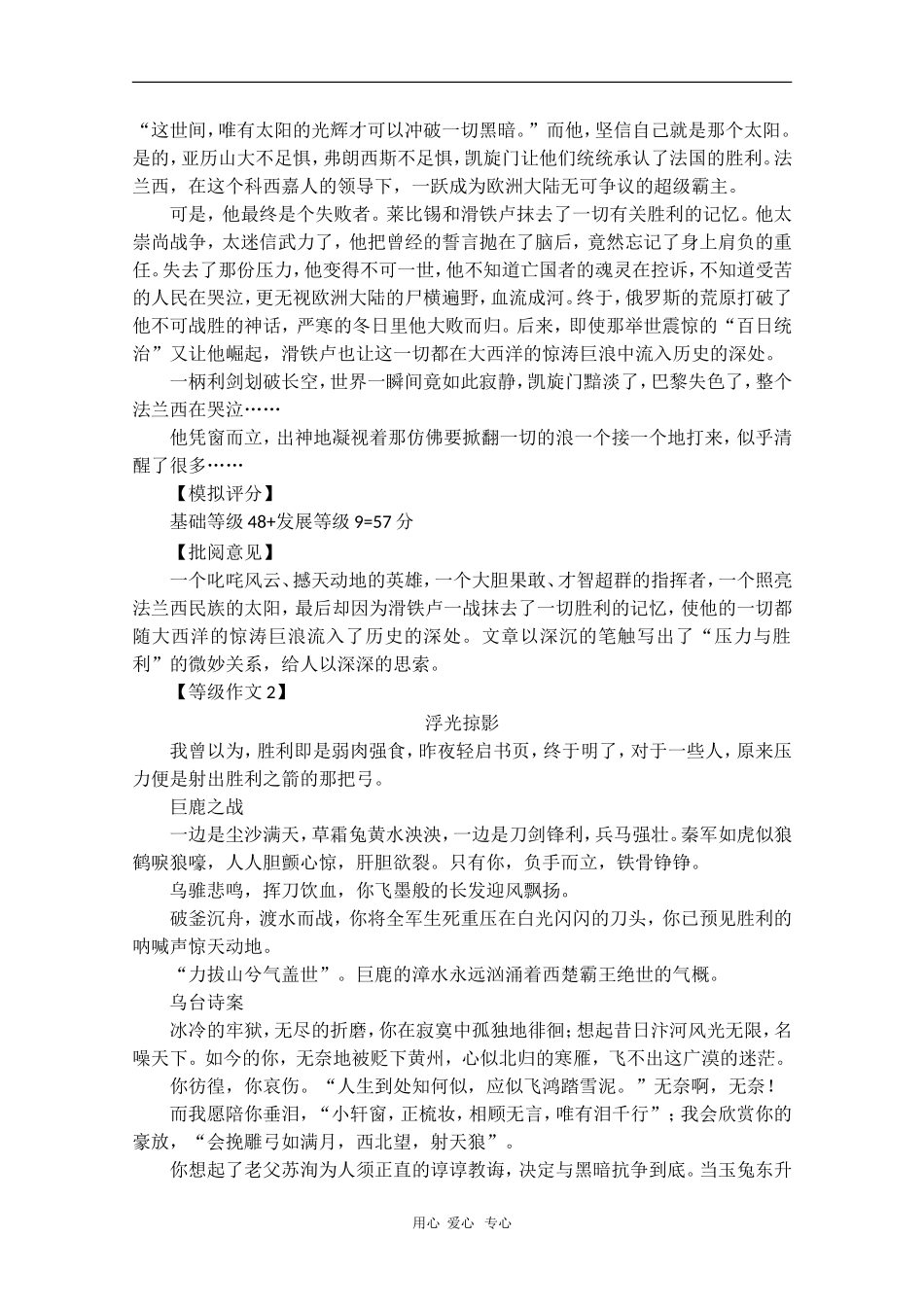 高中语文素材：话题作文：“压力与胜利”导写示例_第2页