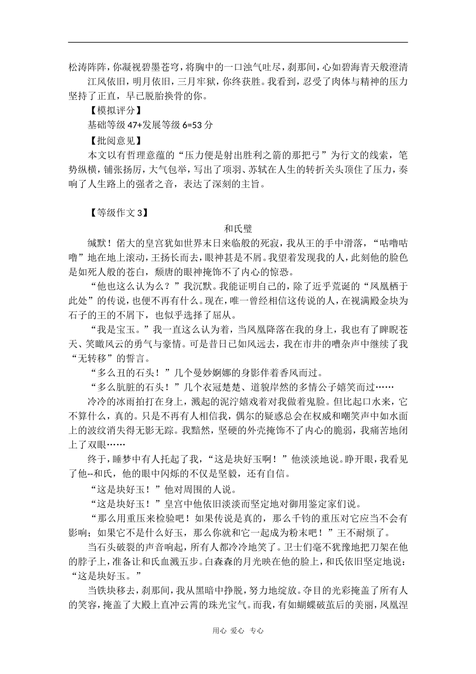 高中语文素材：话题作文：“压力与胜利”导写示例_第3页