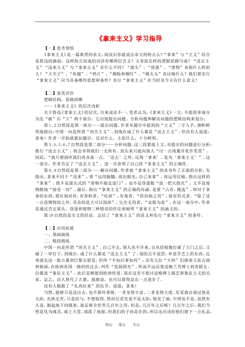 高中语文：3.8《拿来主义》学案（1）（沪教版高二下册）_第1页
