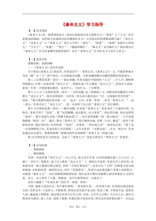 高中语文：3.8《拿来主义》学案（1）（新人教版必修4）