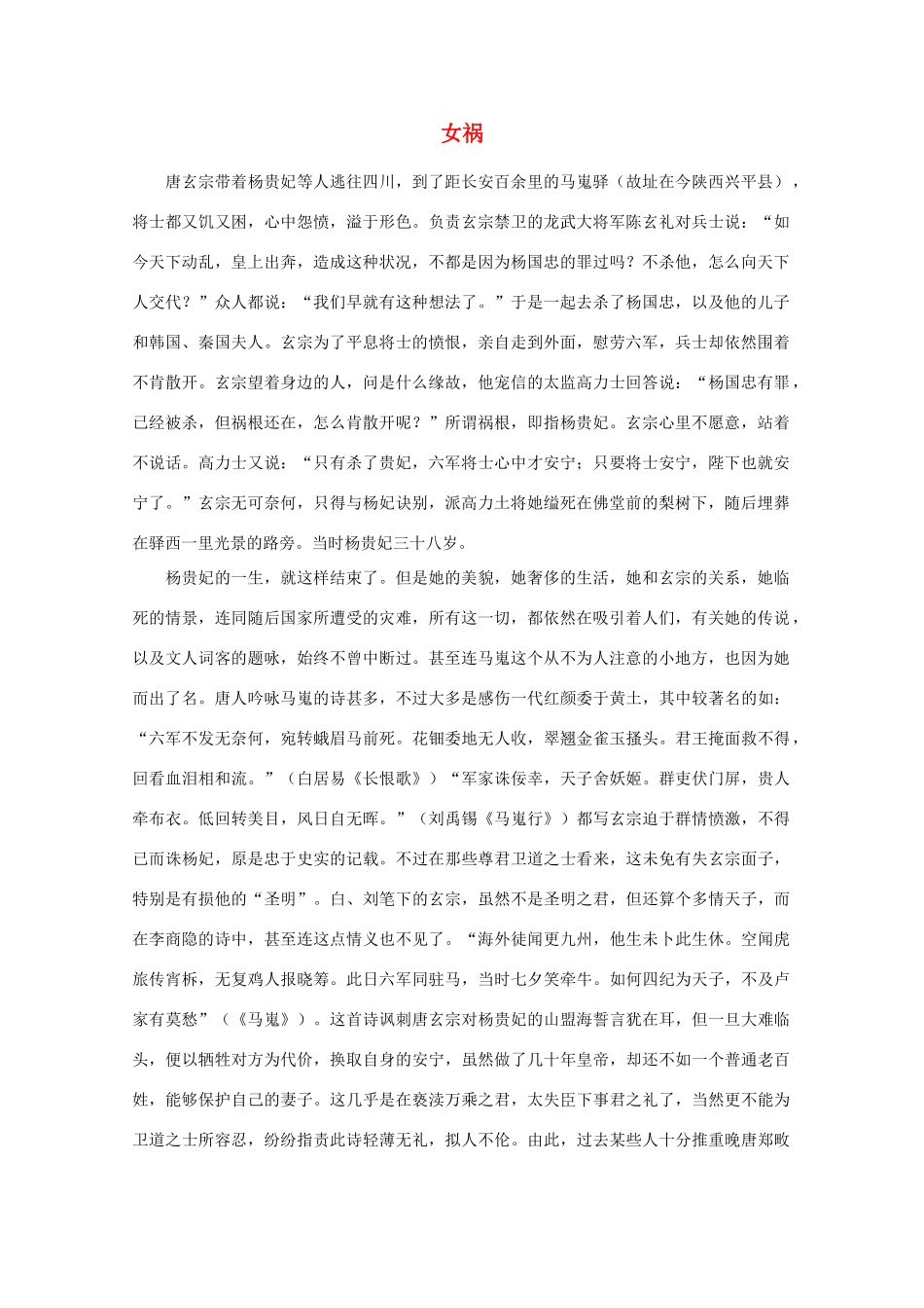 高中语文阅读之漫话诗词 杜甫心影之女祸素材_第1页