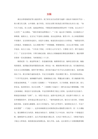 高中语文阅读之漫话诗词 杜甫心影之女祸素材