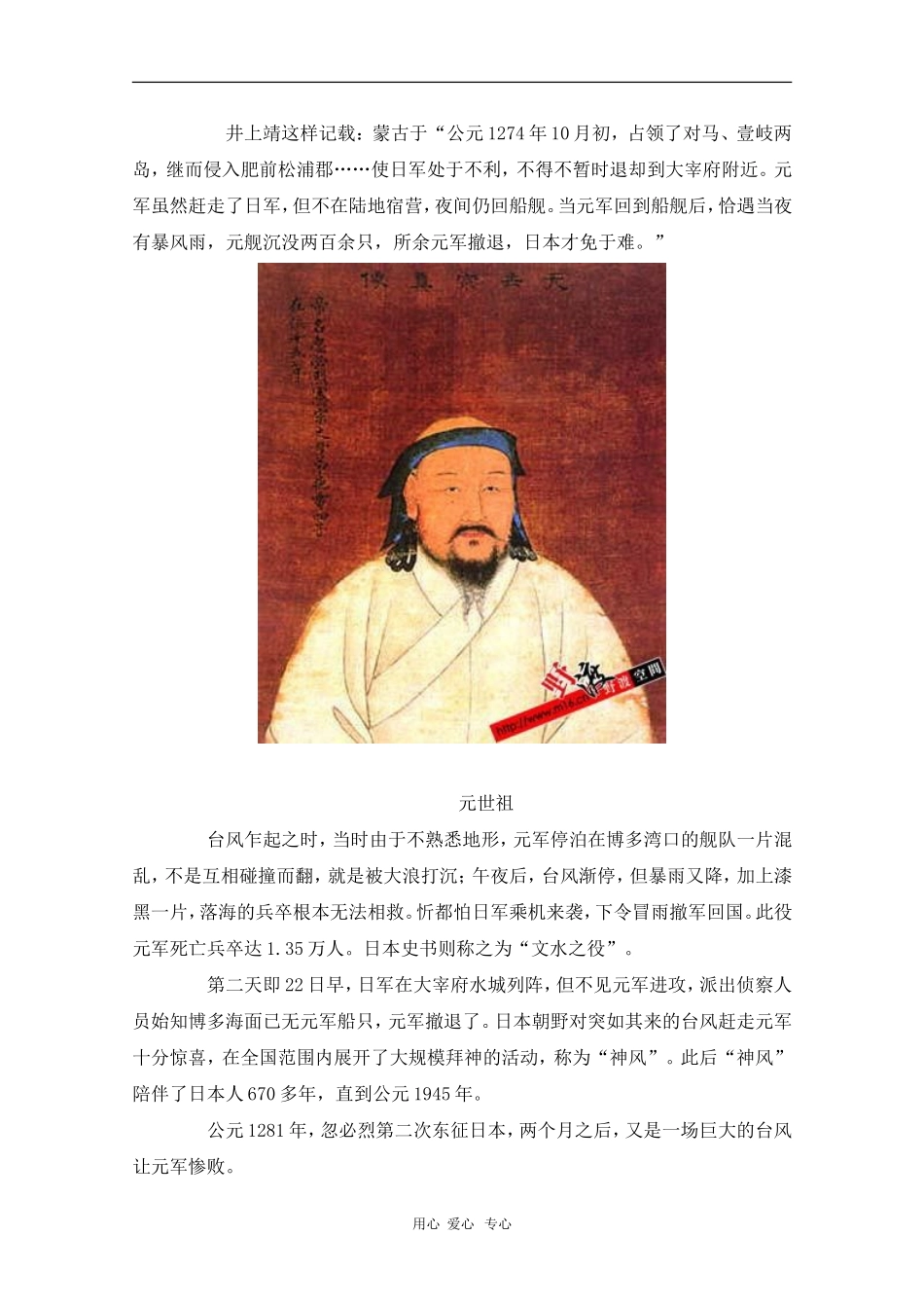 高中语文素材：解密蒙古军两次出征日本因何未能取胜_第2页