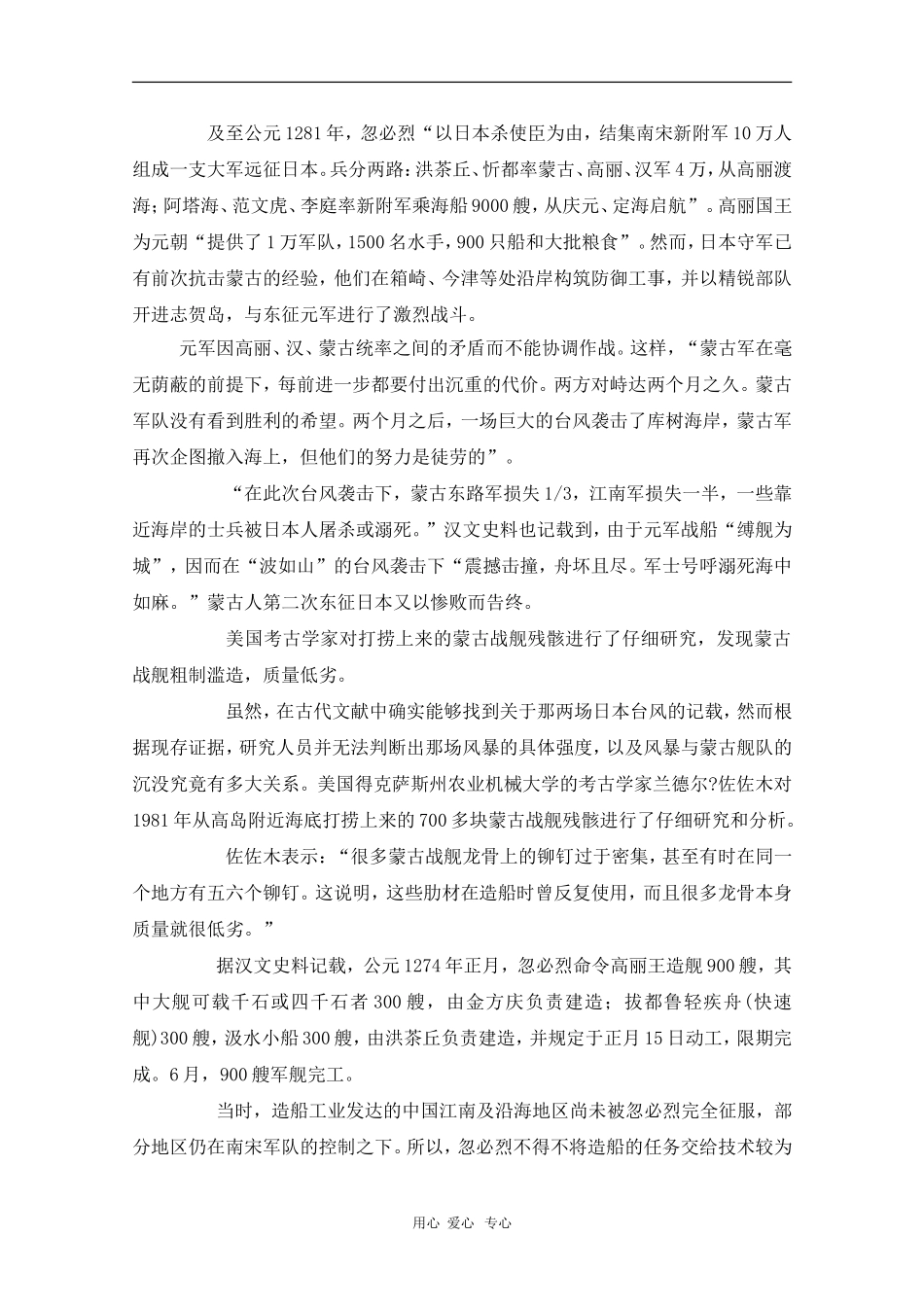 高中语文素材：解密蒙古军两次出征日本因何未能取胜_第3页