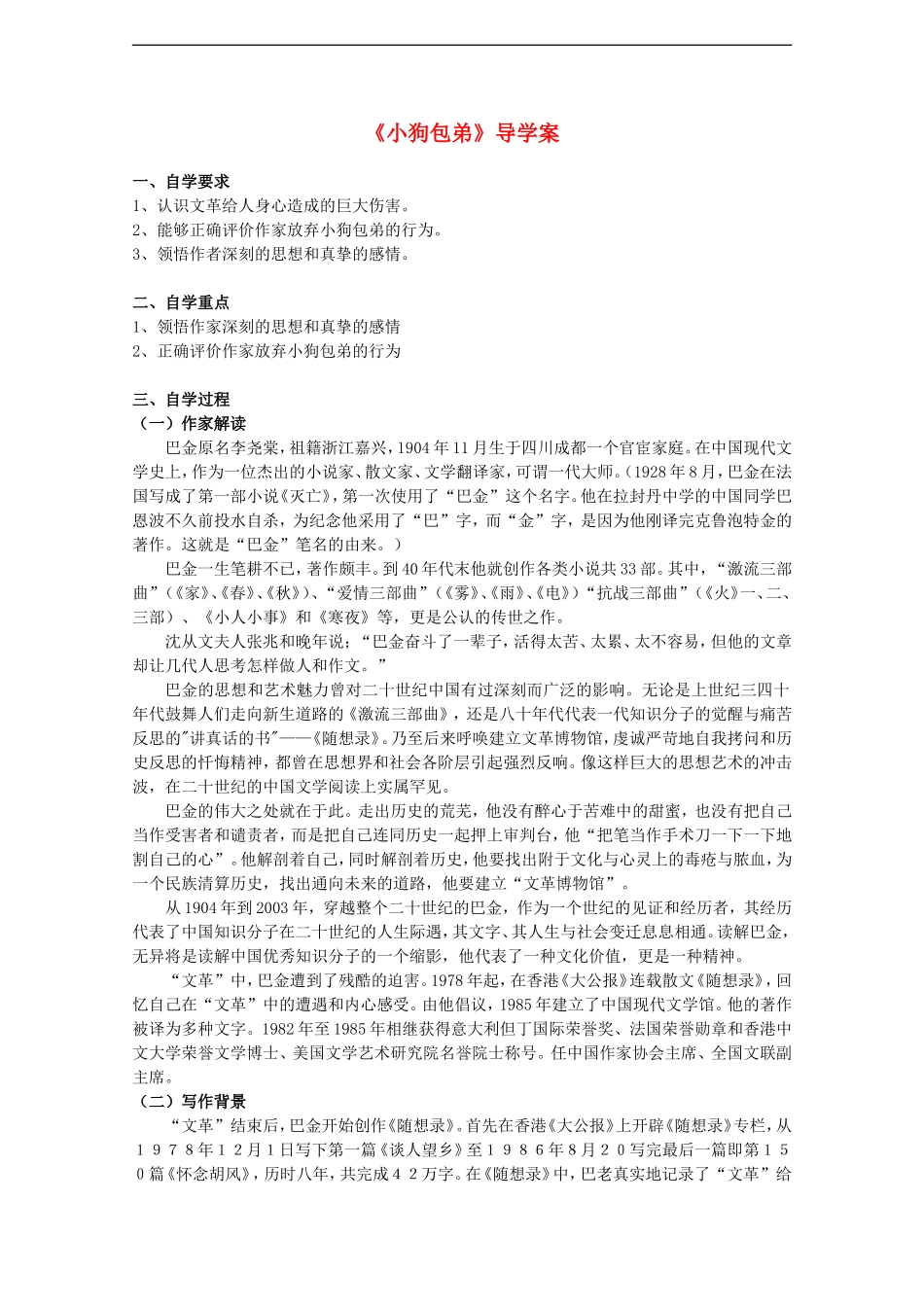 高中语文：3.8《小狗包弟》学案（2）（新人教版必修1）_第1页
