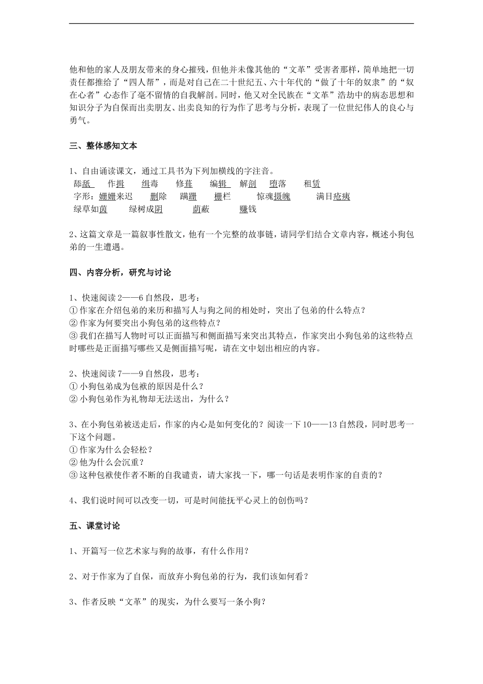 高中语文：3.8《小狗包弟》学案（2）（新人教版必修1）_第2页