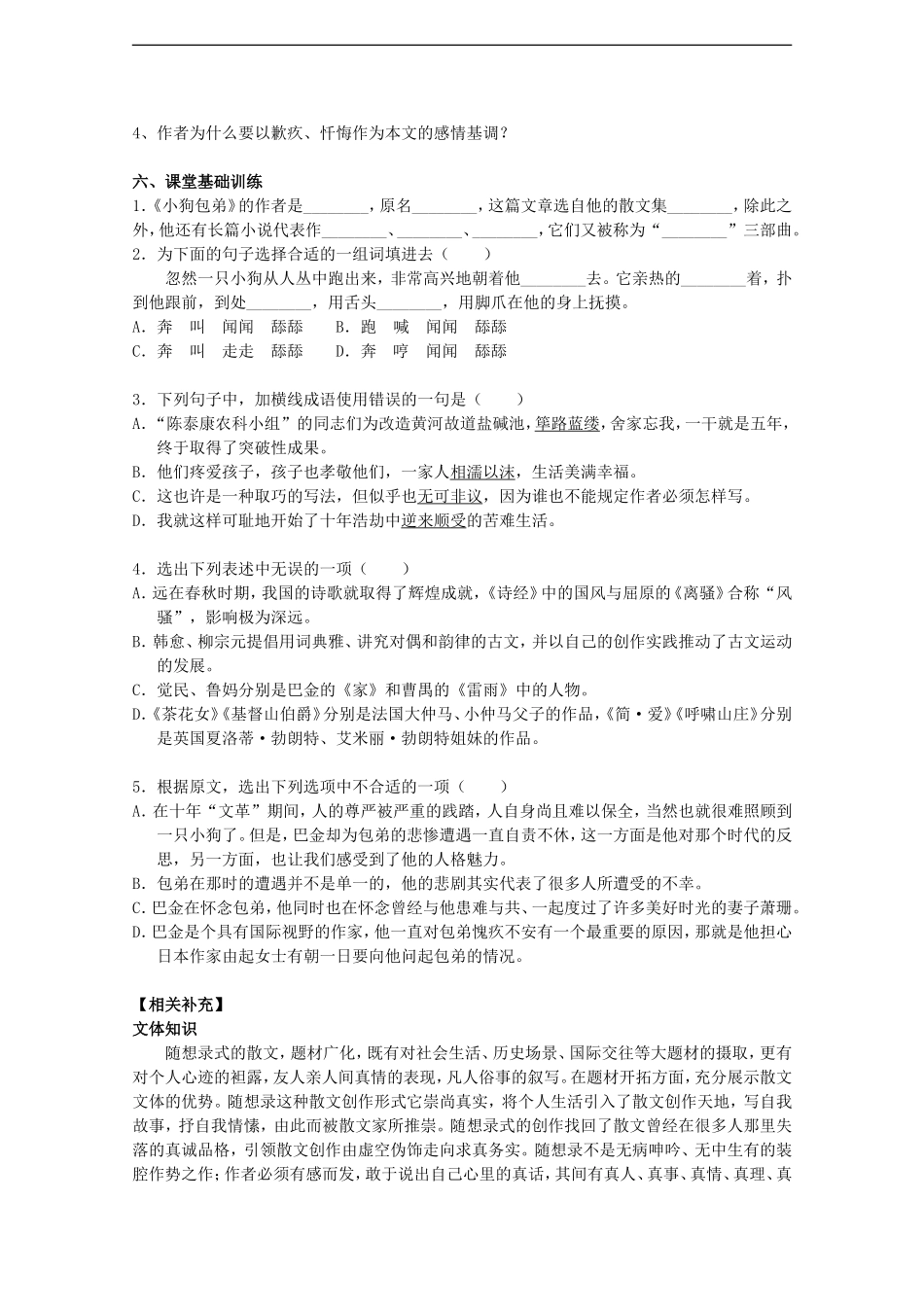 高中语文：3.8《小狗包弟》学案（2）（新人教版必修1）_第3页