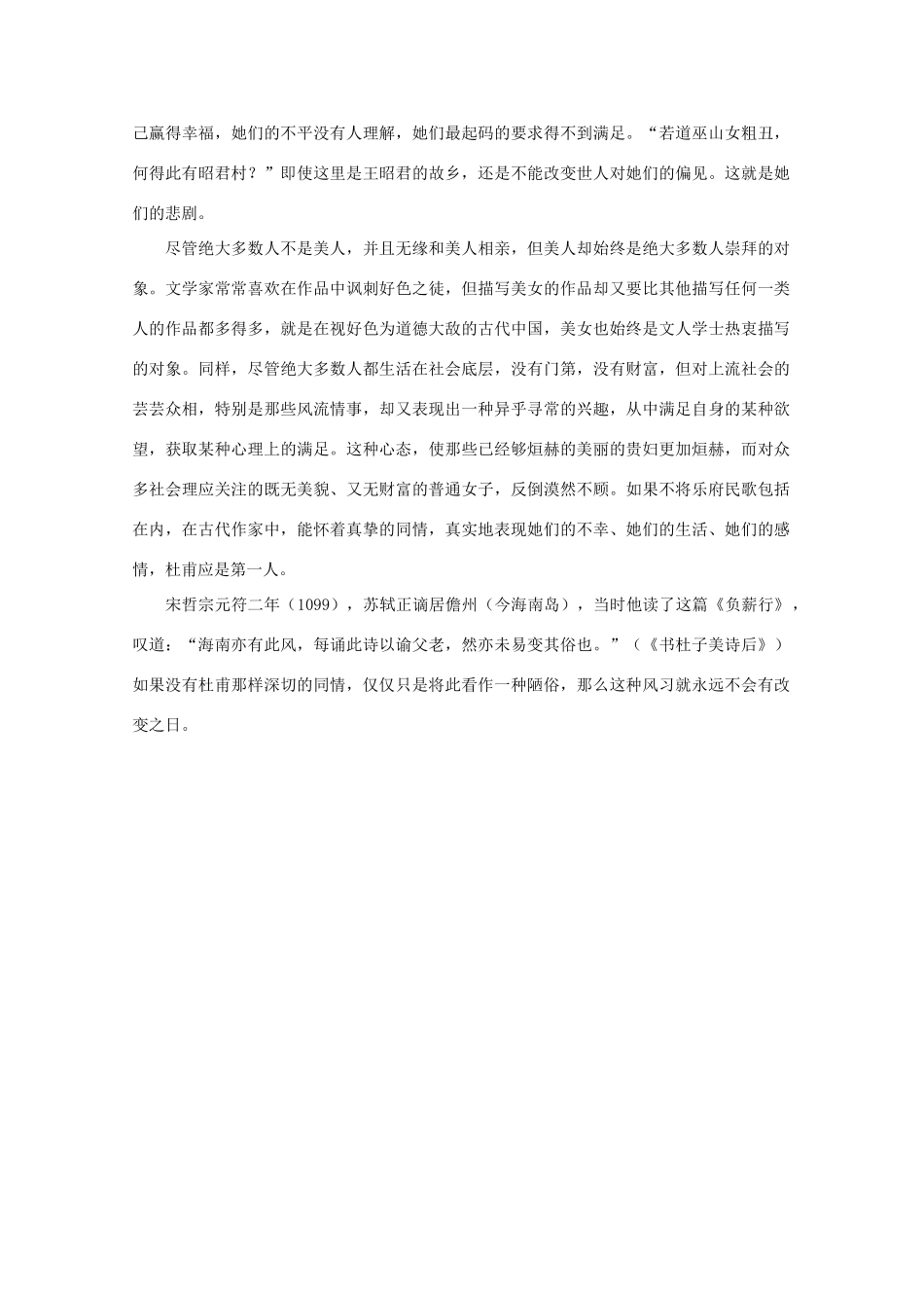 高中语文阅读之漫话诗词 杜甫心影之贫女素材_第2页