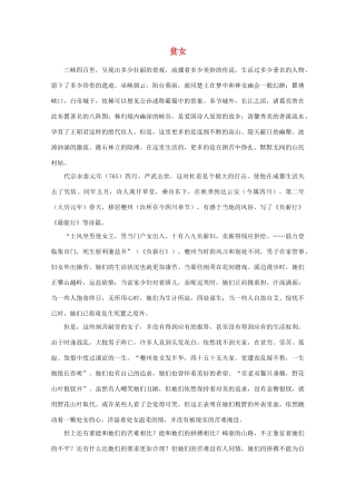 高中语文阅读之漫话诗词 杜甫心影之贫女素材