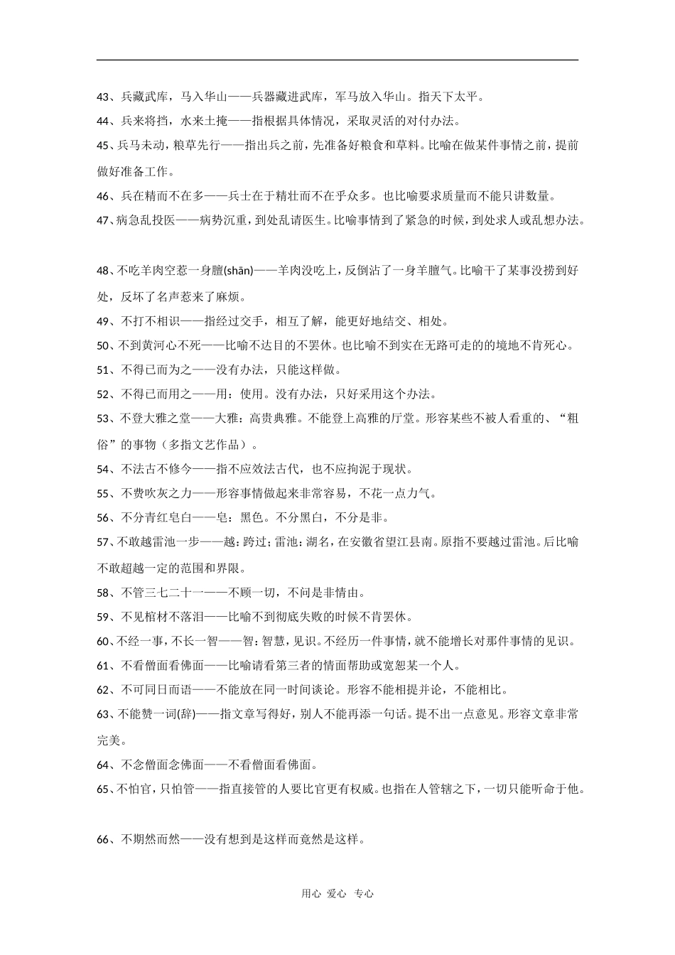 高中语文素材：考场作文素材（熟语中的成语1）_第3页