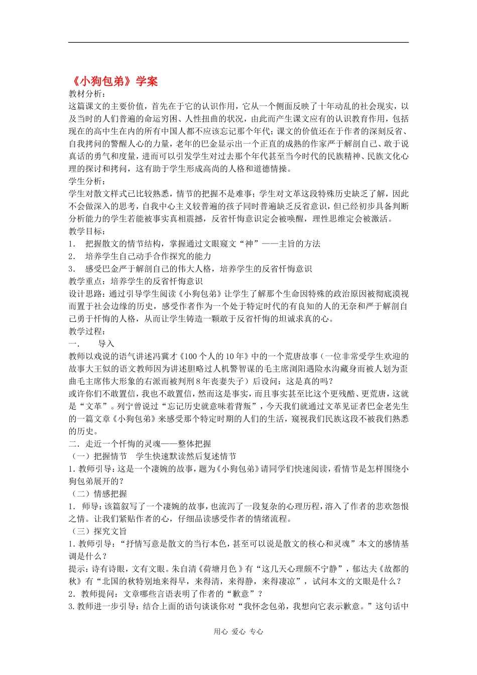 高中语文：3.8《小狗包弟》学案（新人教必修1）_第1页