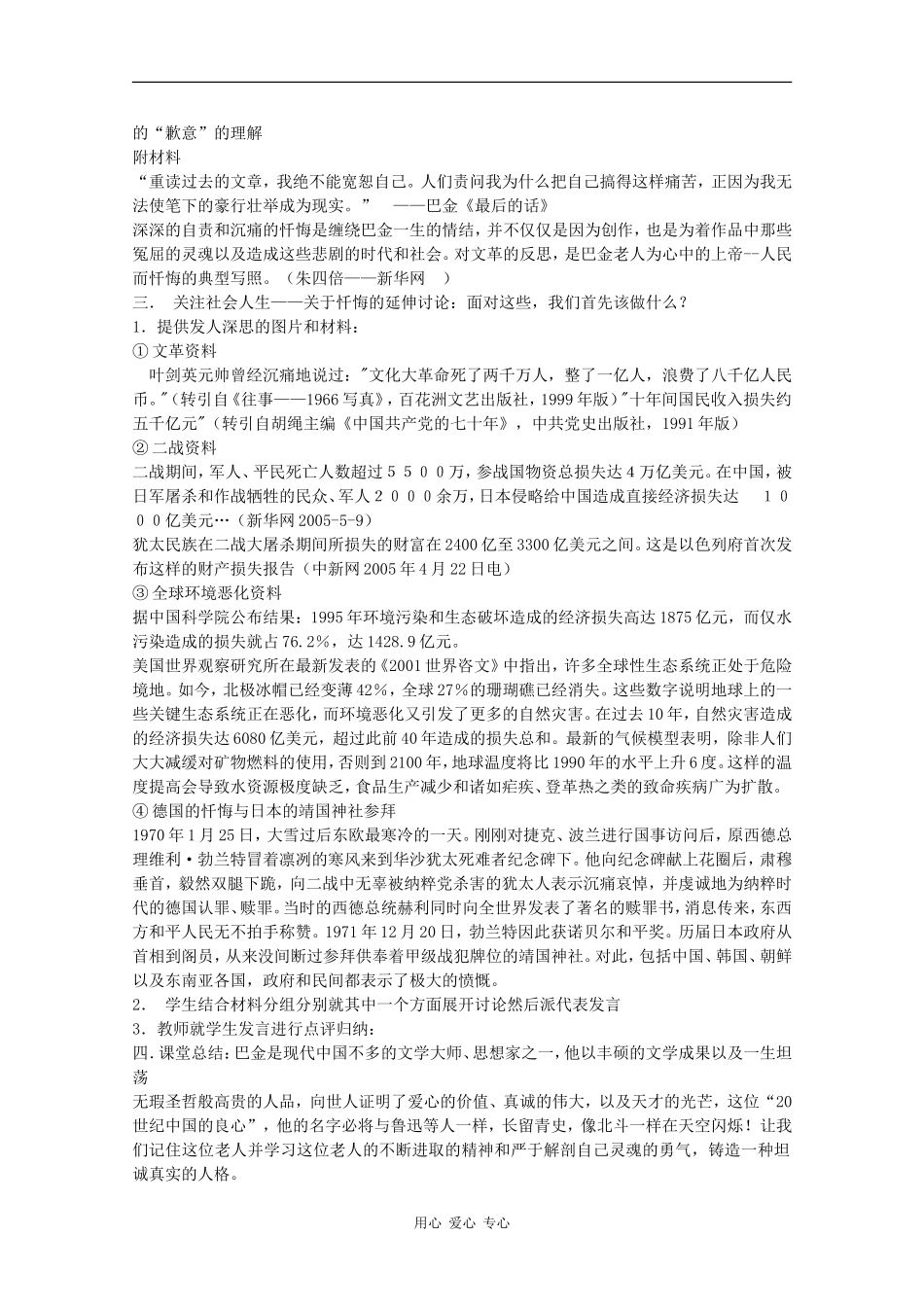 高中语文：3.8《小狗包弟》学案（新人教必修1）_第2页