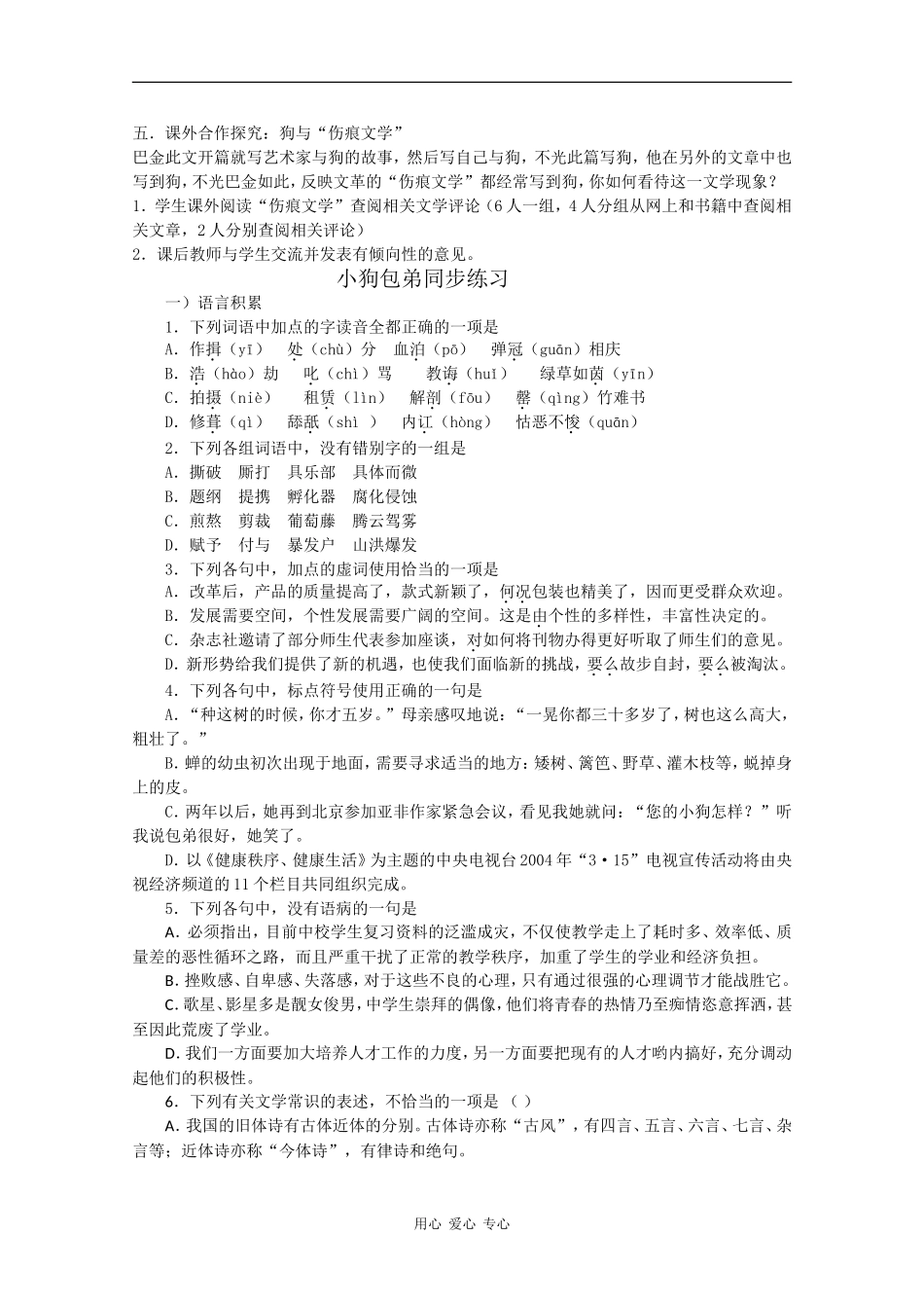高中语文：3.8《小狗包弟》学案（新人教必修1）_第3页