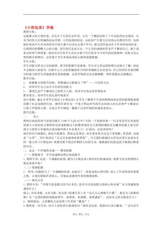 高中语文：3.8《小狗包弟》学案（新人教必修1）