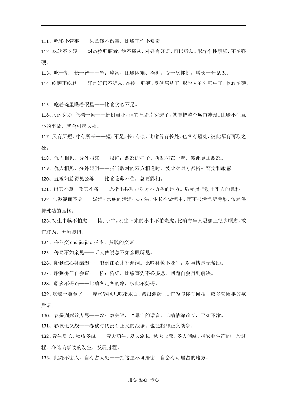 高中语文素材：考场作文素材（熟语中的成语2）_第2页