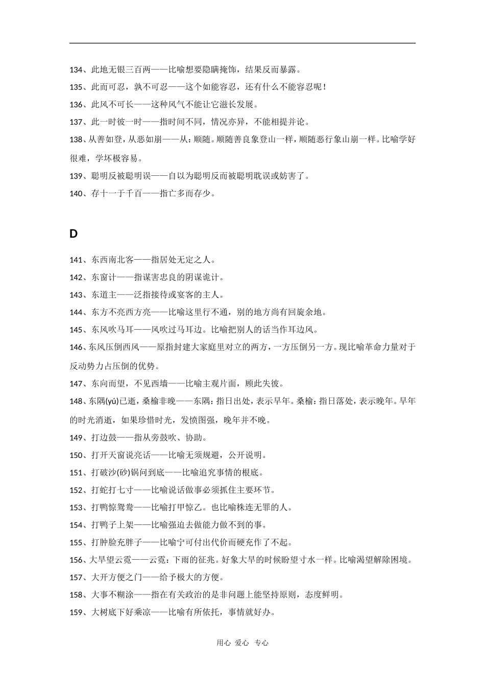 高中语文素材：考场作文素材（熟语中的成语2）_第3页