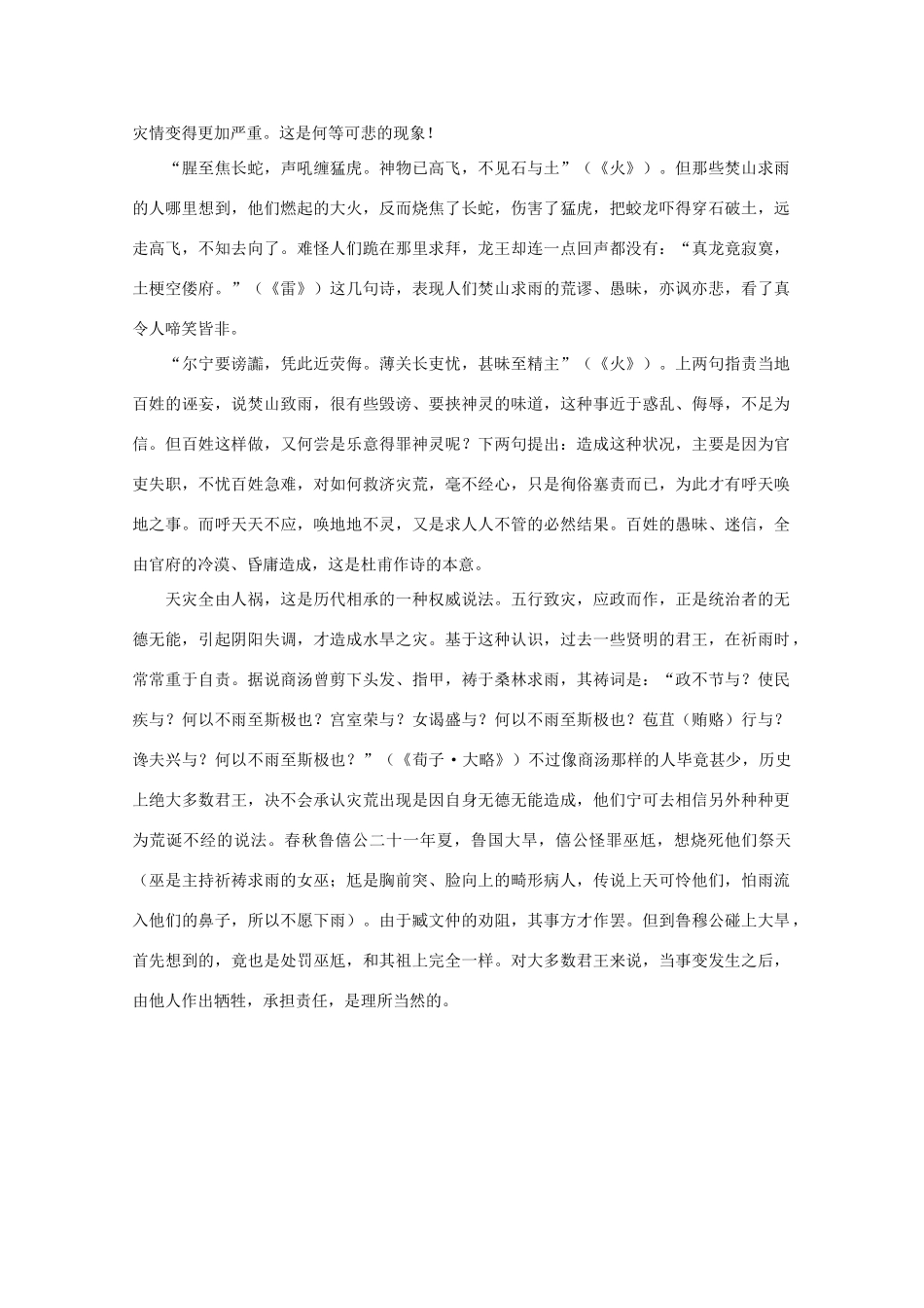 高中语文阅读之漫话诗词 杜甫心影之祈雨素材_第2页