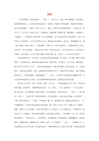 高中语文阅读之漫话诗词 杜甫心影之祈雨素材
