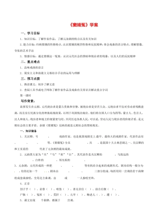 高中语文：3.10《窦娥冤》学案语文版必修4