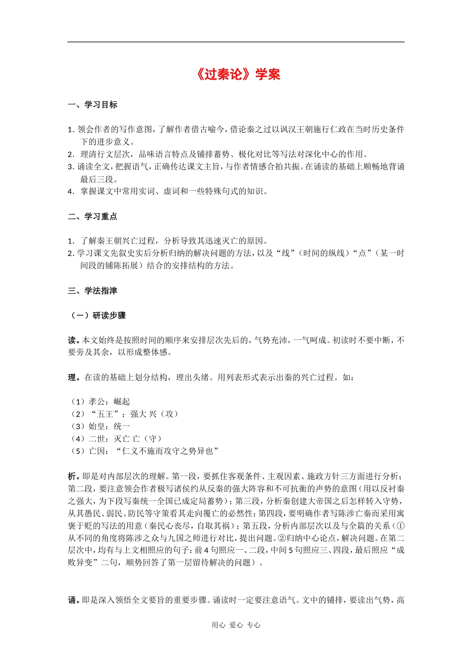 高中语文：3.10《过秦论》学案（2）（新人教版必修3）_第1页