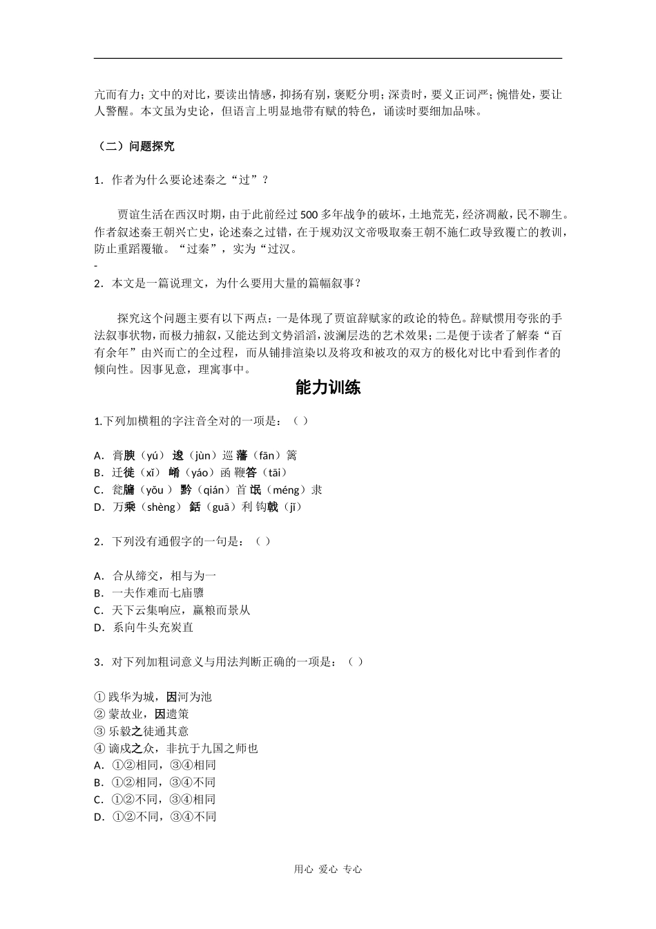 高中语文：3.10《过秦论》学案（2）（新人教版必修3）_第2页