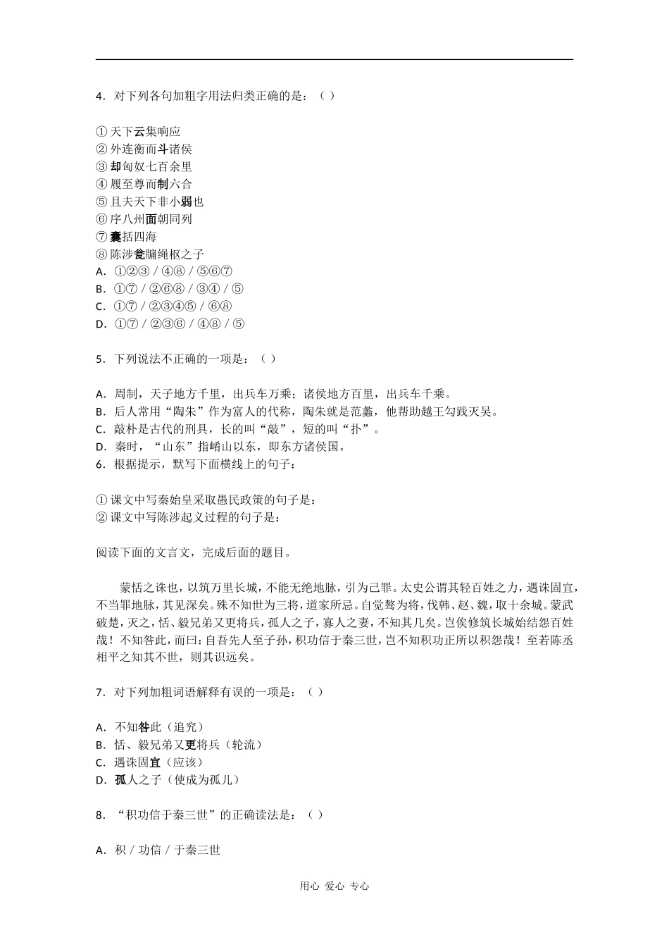 高中语文：3.10《过秦论》学案（2）（新人教版必修3）_第3页