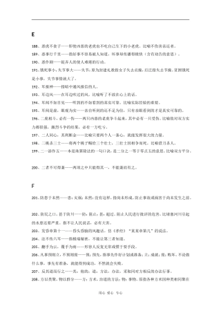 高中语文素材：考场作文素材（熟语中的成语3）